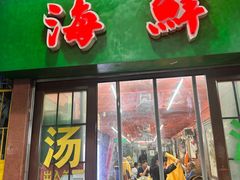-海鲜街菜馆(海珠南路店)