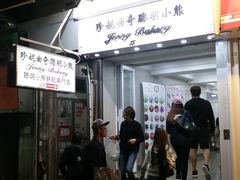 -珍妮曲奇聪明小熊(上环店)