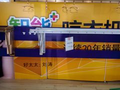 -好太太晾衣架(百安居闸北店)