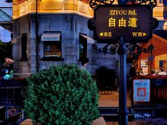 -狗不理大酒店(意式风情街店)