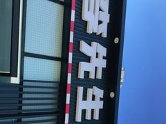 -李先生牛肉面大王(大兴枣园店)