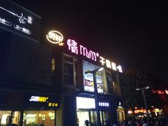 -情妹妹干锅锅(中海国际购物公园店)