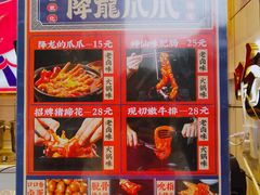 菜单-降龙爪爪(建设路2店)