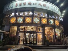-乔家满族八大碗(流水沟店)
