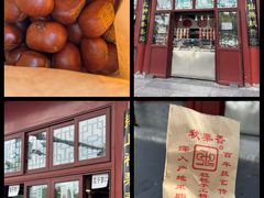 -秋栗香(地安门店)