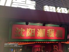 -多嘴超级肉蟹煲(中街恒隆故宫店)
