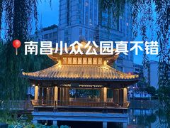 -孺子亭公园