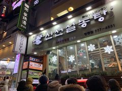 -神仙雪浓汤(明洞店)