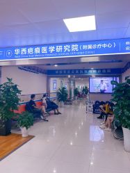 -成都军建医院·疤痕诊疗中心