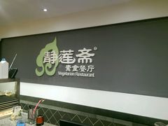-静莲斋素食(慈云寺店)