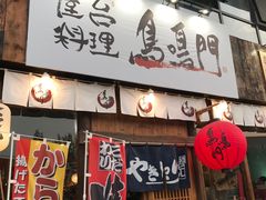 门面-鸟鸣门屋台料理(金帝银泰店)