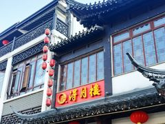 -得月楼·省级非遗·传统苏帮菜(观前店)