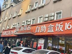 -富龙快餐店(铁西店)