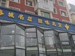 -元盛居(亚泰大街店)