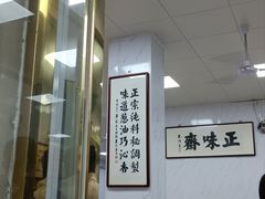 -正味斋锅巴菜(西北角店)