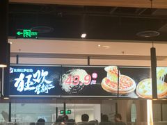 门面-比格比萨自助(逗号立方店)