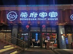 -莞府家宴·东莞菜(市民服务中心店)