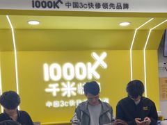 -千米手机电脑维修回收(松江泗泾店)