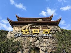 -横店影视城梦幻谷园区