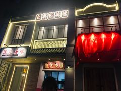 门面-十六蒲(桂林路店)