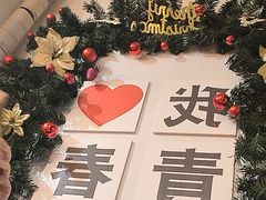 -青春分食(仙林大学城店)