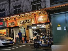 门面-邵子牙·中华老字号(定安路店)