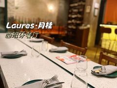 -Laures·月桂西班牙碳烤餐厅(十尚坊店)