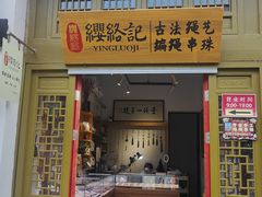 -盂城驿-南门大街