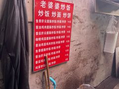 -老婆婆炒饭(小白楼1902欧式风情街店)