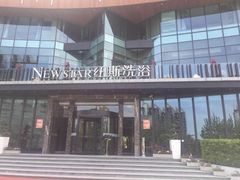 -纽斯桑拿会所(东绣路店)