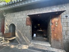 -元古本店(南锣鼓巷店)
