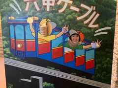-神户市立六甲山牧场