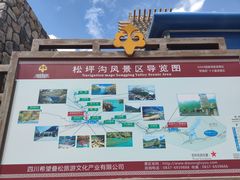 -叠溪松坪沟景区