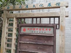 -荔湾博物馆