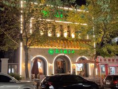 -杨乐辣子鸡(和田一街店)