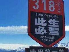 -折多山