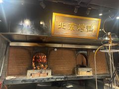 -四世同堂·京菜·烤鸭(双井店)