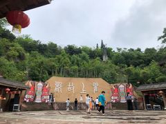 -海窝子古镇