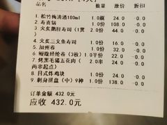 账单-渔寿司·日本料理(艾尚天地店)