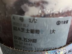 芝士多肉葡萄-古茗(西湖小和山店)