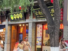 -桥香园过桥米线(复兴路店)
