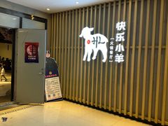 -快乐小羊(锡华店)