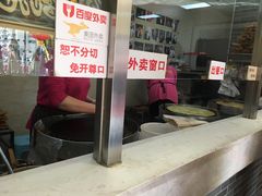 -清真·二嫂子煎饼果子(鼓楼旗舰形象店)