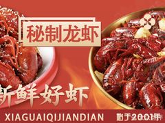 -盱眙虾怪·旗舰店