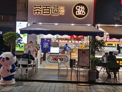 -茶百道(江北万达金街店)