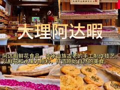 -大理古城