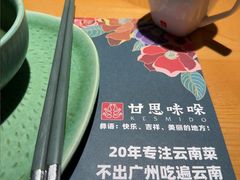 -甘思咪哚·云南艺术餐厅(天河广百店)