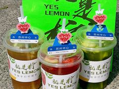 -Yes Lemon就是柠·手打柠檬茶(苏州中心一店)