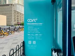-COFE+机器人现磨咖啡(中山公园十字路口店)
