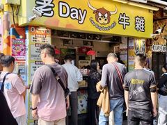 -老day牛杂(官也街总店)